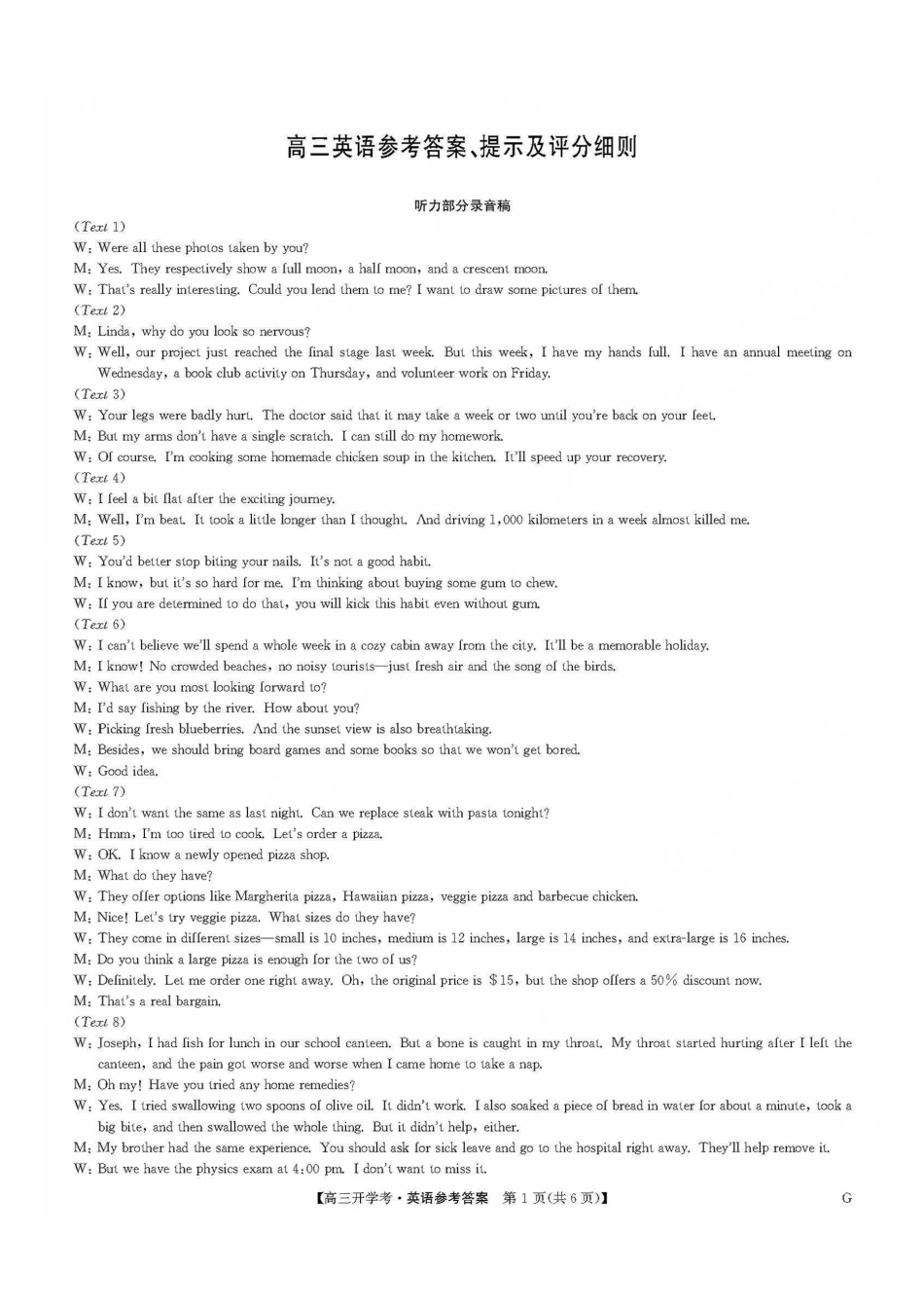 九师联盟2026届高三上学期9月联考(巩固卷)(9.8-9.9)英语答案.pdf_第1页