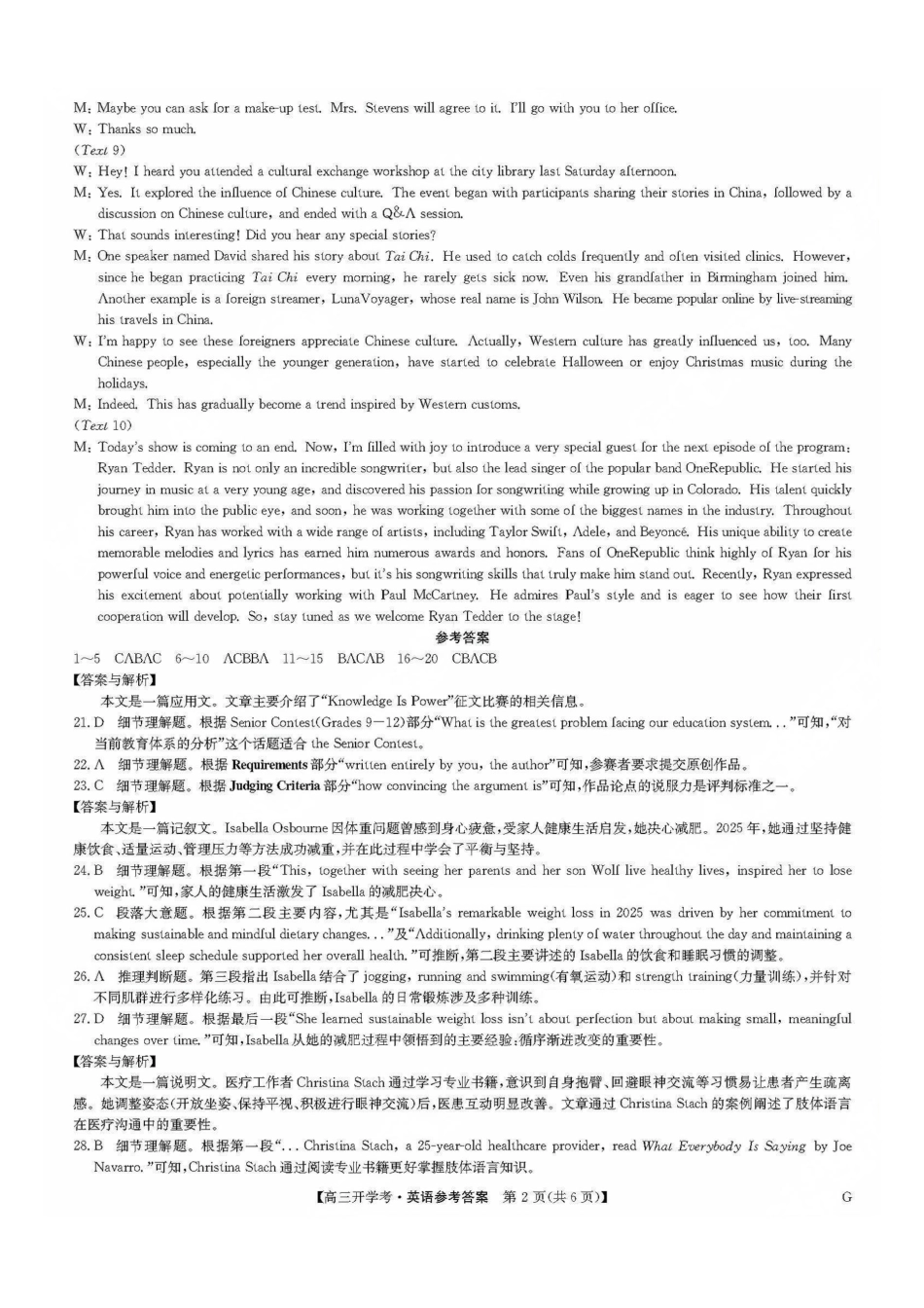 九师联盟2026届高三上学期9月联考(巩固卷)(9.8-9.9)英语答案.pdf_第2页
