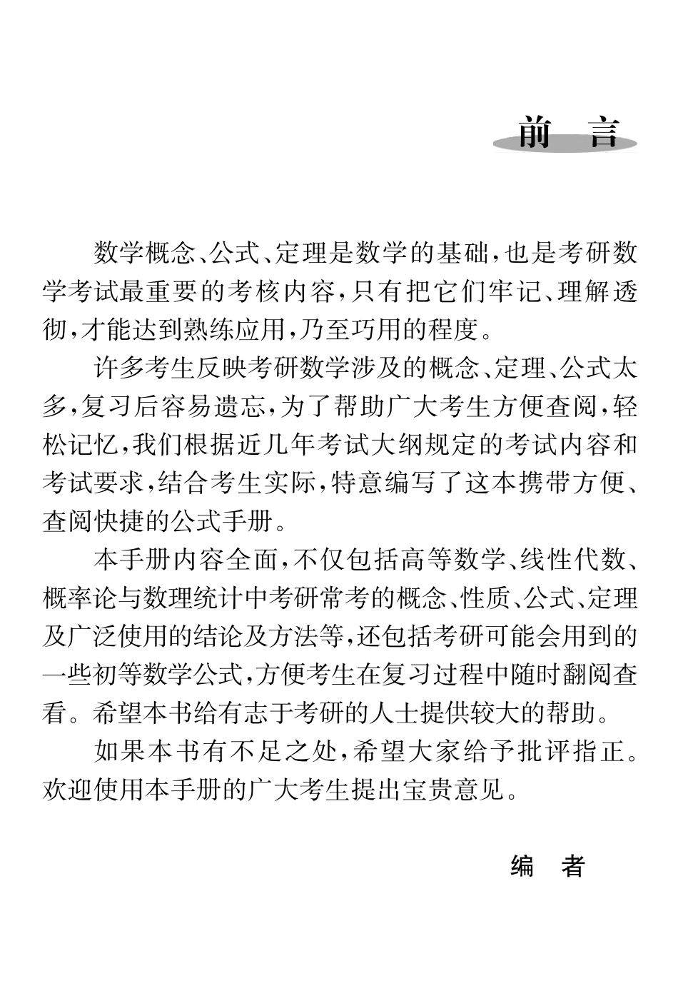 考研数学阅卷人概念公式定理速查巧计手册.pdf_第2页