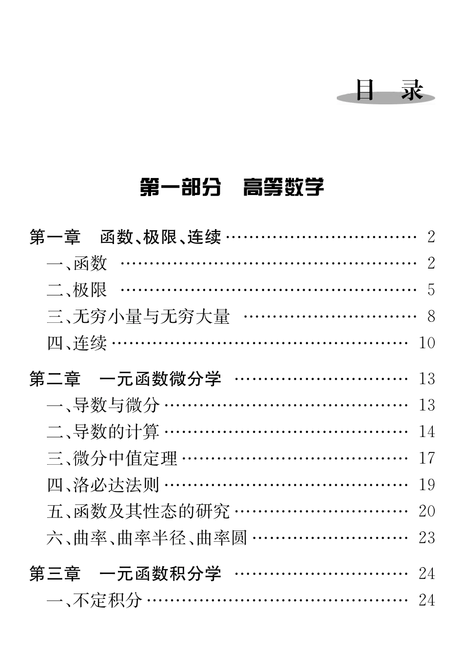 考研数学阅卷人概念公式定理速查巧计手册.pdf_第3页