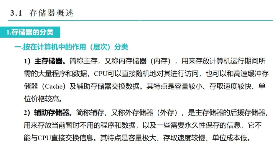 课时3 存储器概述.pdf_第2页