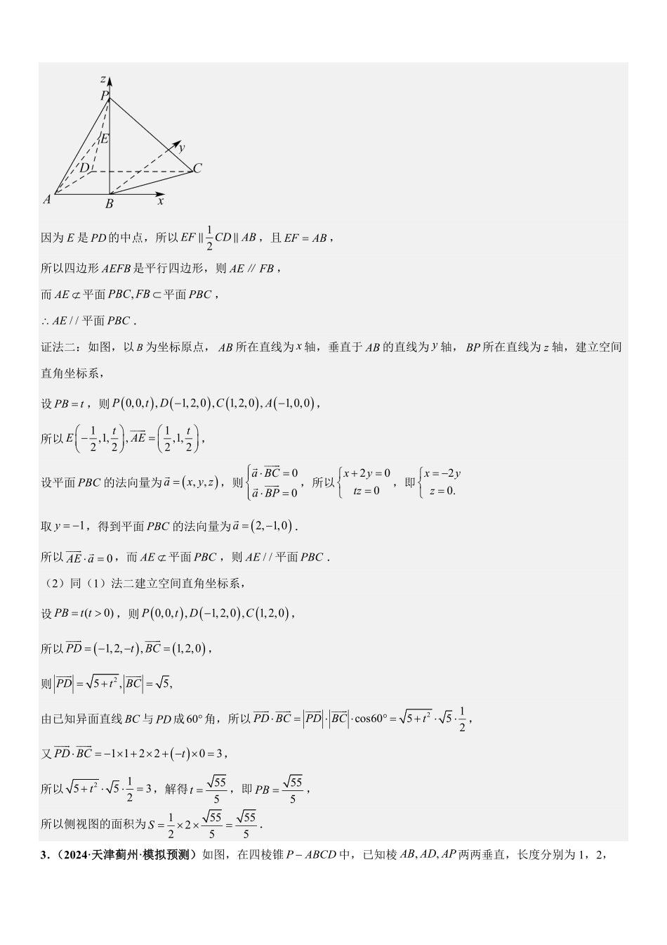 空间向量与立体几何：已知线线角、线面角、二面角、空间距离求其他量专项训练(解析版).pdf_第3页