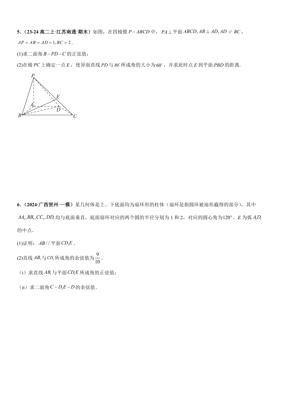 空间向量与立体几何：已知线线角、线面角、二面角、空间距离求其他量专项训练(原卷版).pdf_第3页