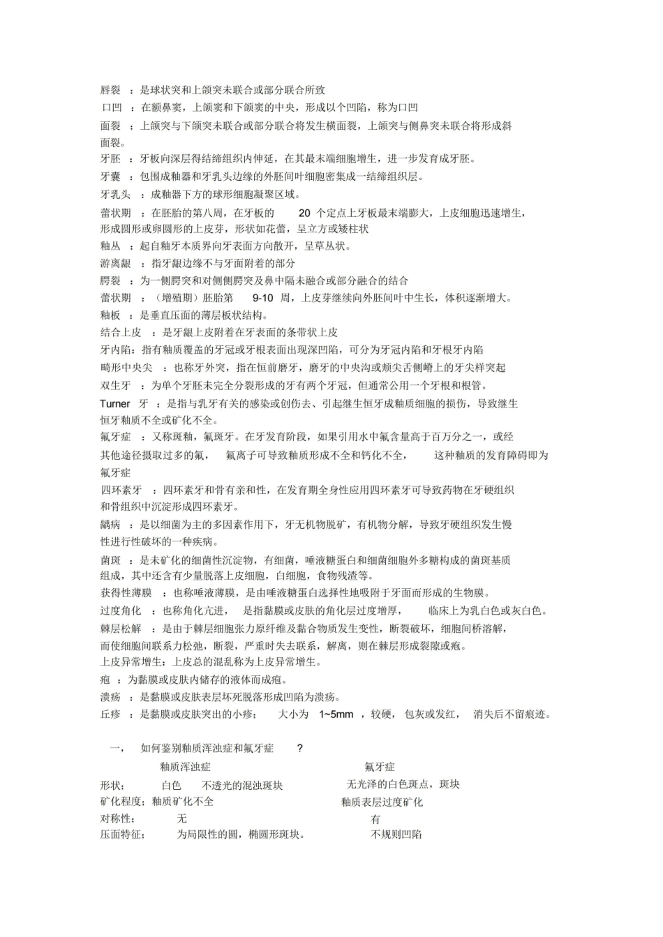 口腔组织病理学考试重点.pdf_第1页