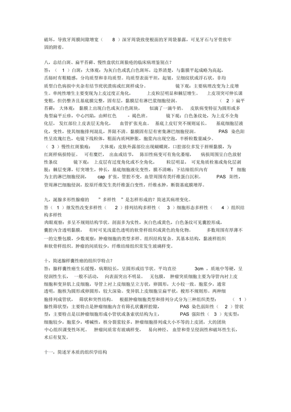 口腔组织病理学考试重点.pdf_第3页