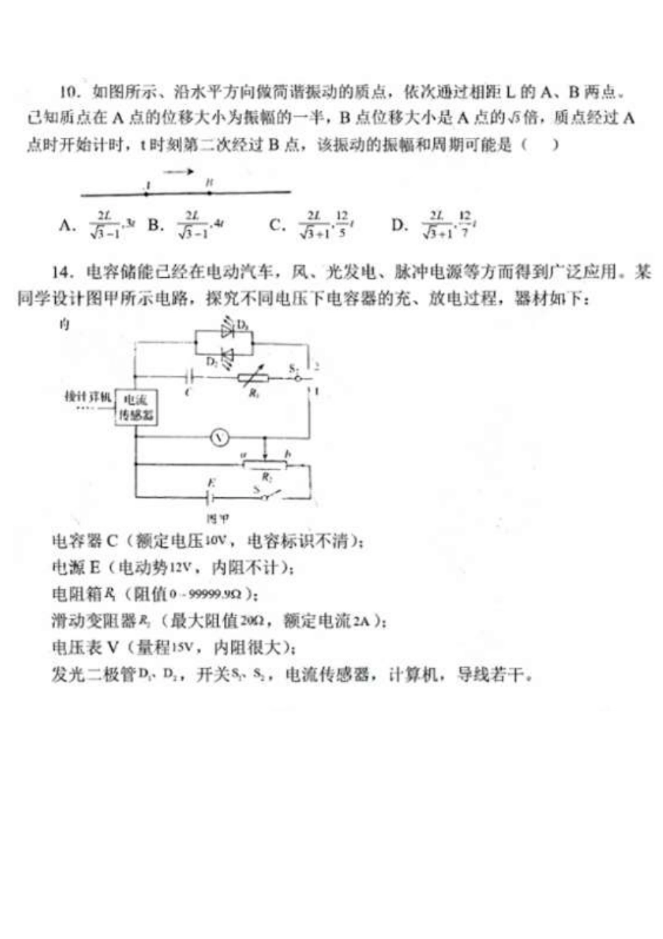 兰州大学强基校测试部分笔试题（PDF图版3页）.pdf_第2页