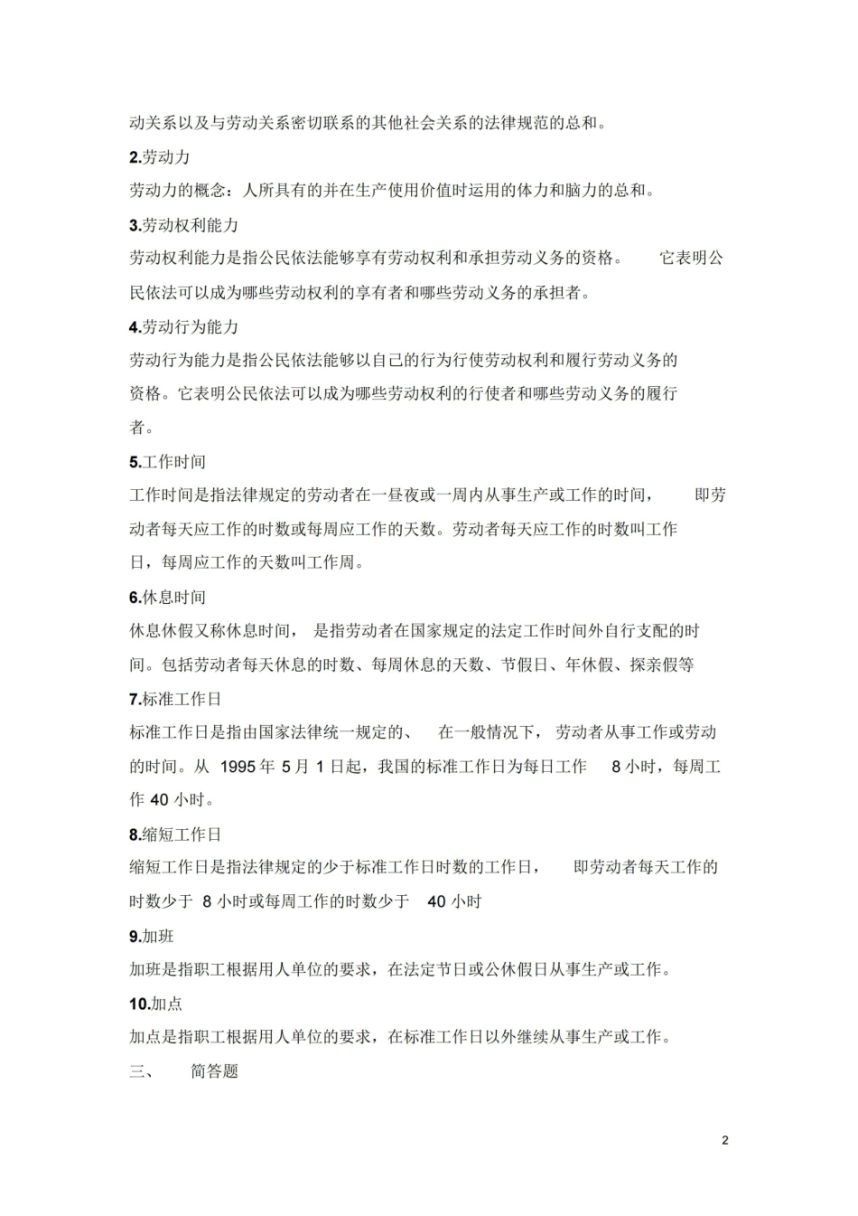 劳动法与社会保障法试题.pdf_第2页