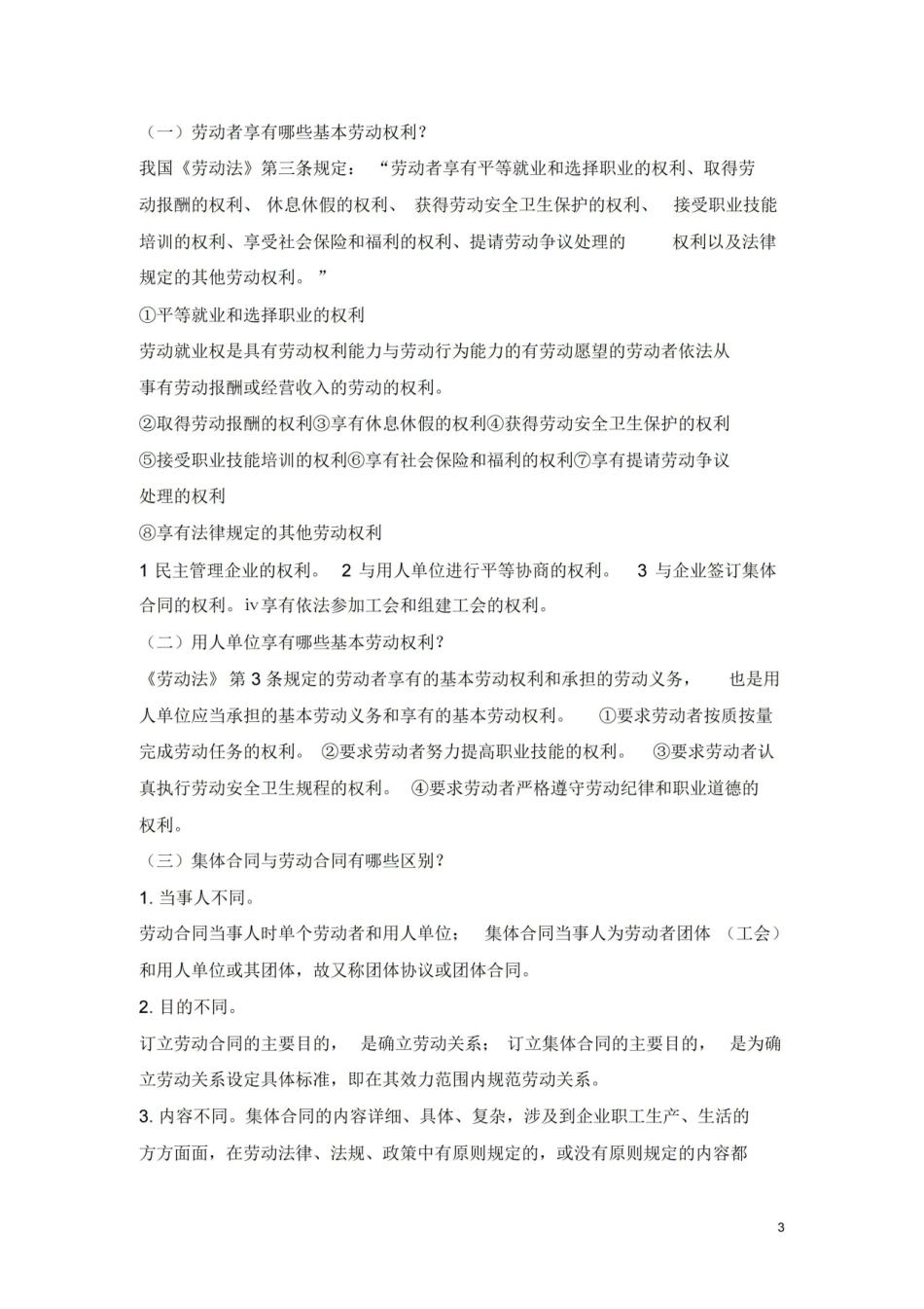 劳动法与社会保障法试题.pdf_第3页