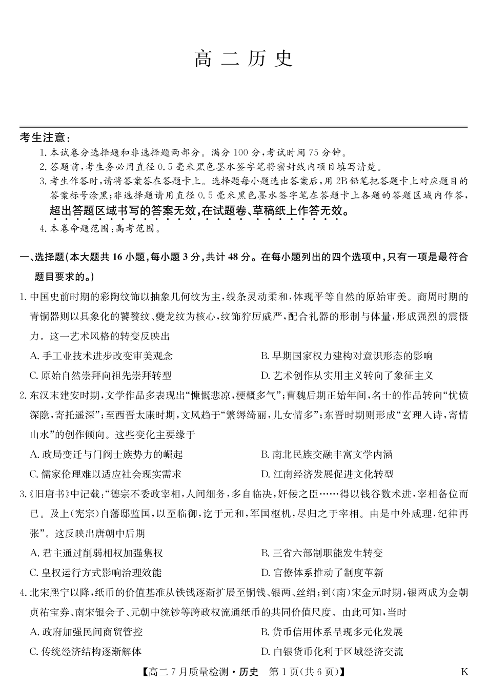 历史(K)试卷江西省九师联盟2025年高二下学期7月质量检测(7.24-7.25).pdf_第1页