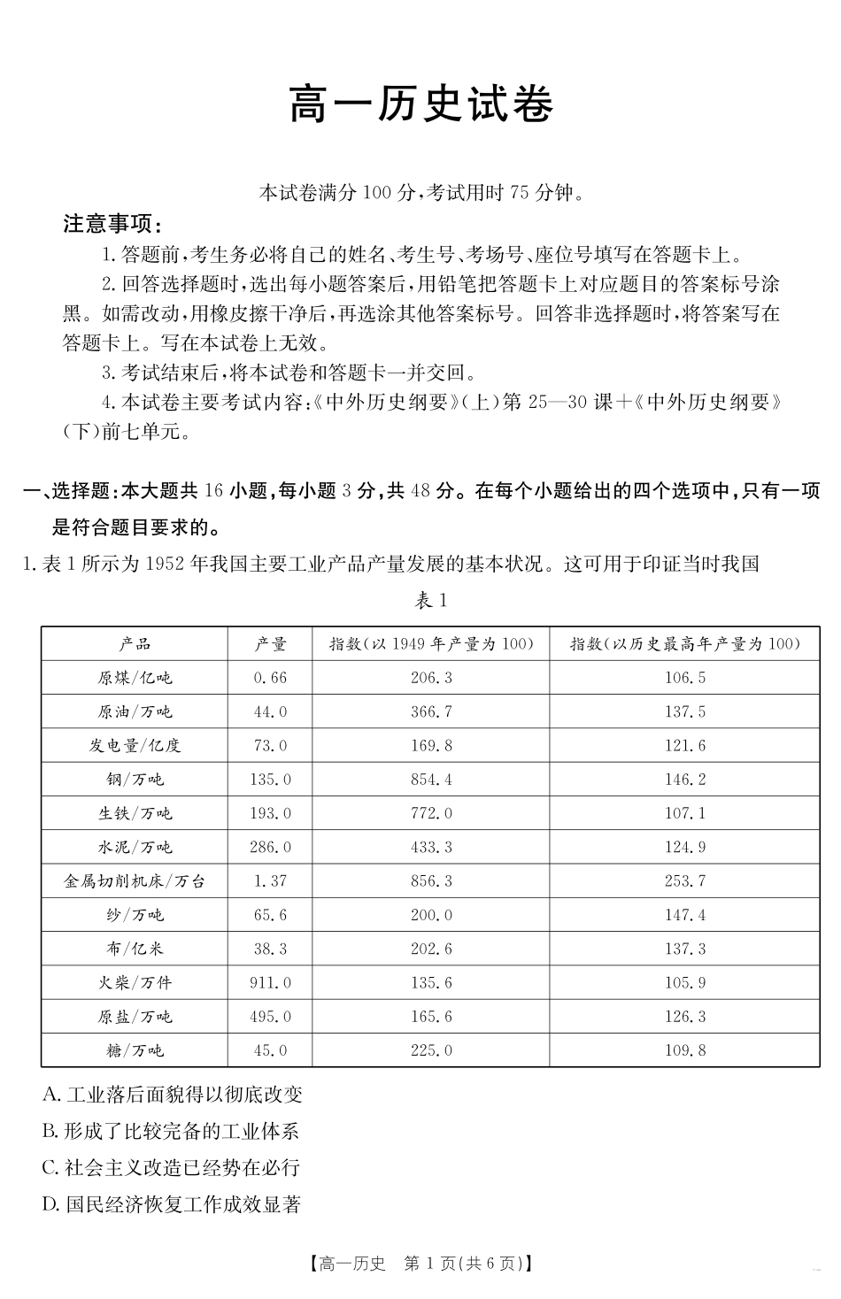 历史【金太阳25-562A】试卷【高一下期末考】江西省金太阳2024-2025学年高一下学期6月联考(金太阳25-562A)(6.29-6.30).pdf_第1页