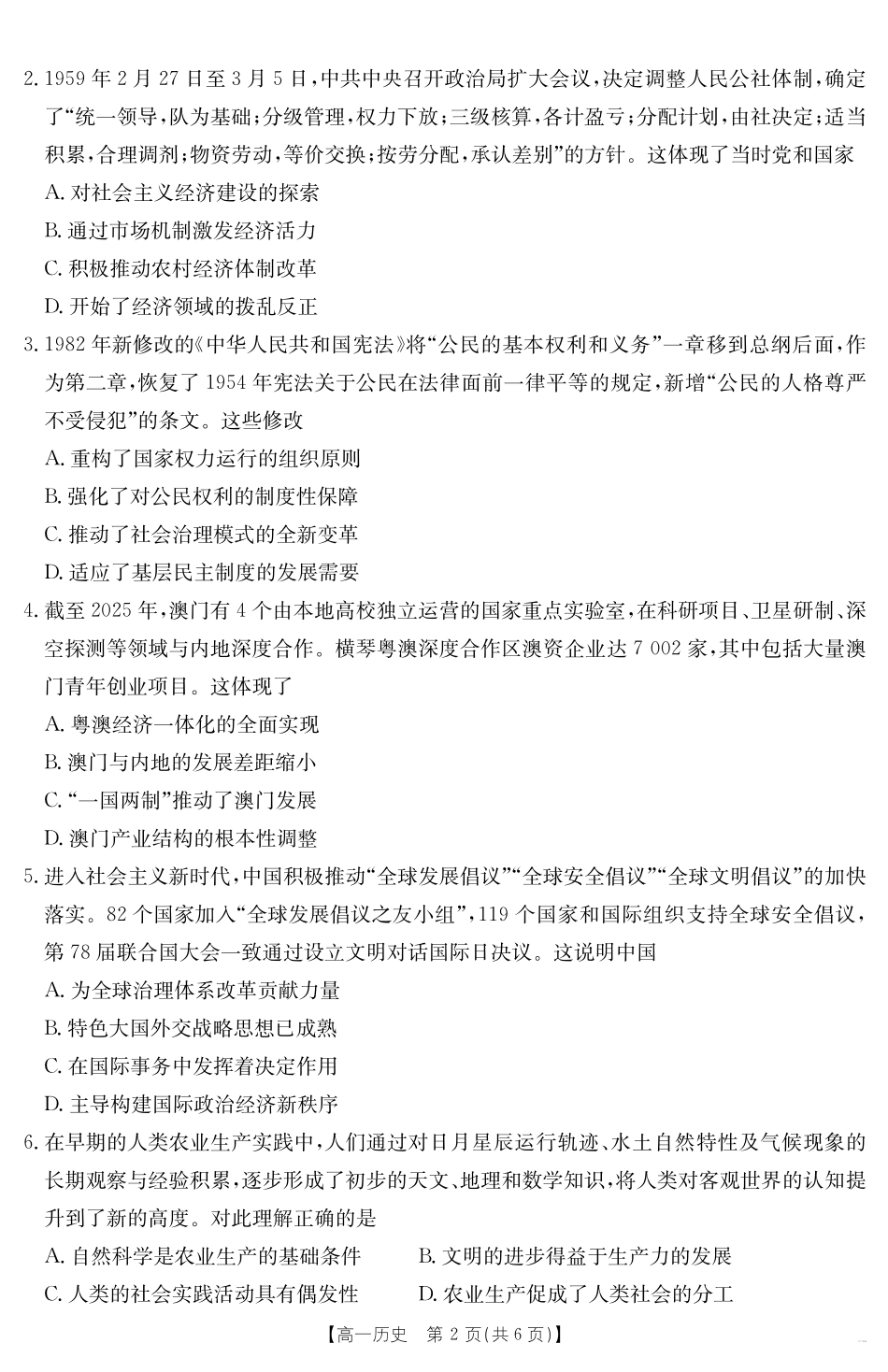 历史【金太阳25-562A】试卷【高一下期末考】江西省金太阳2024-2025学年高一下学期6月联考(金太阳25-562A)(6.29-6.30).pdf_第2页
