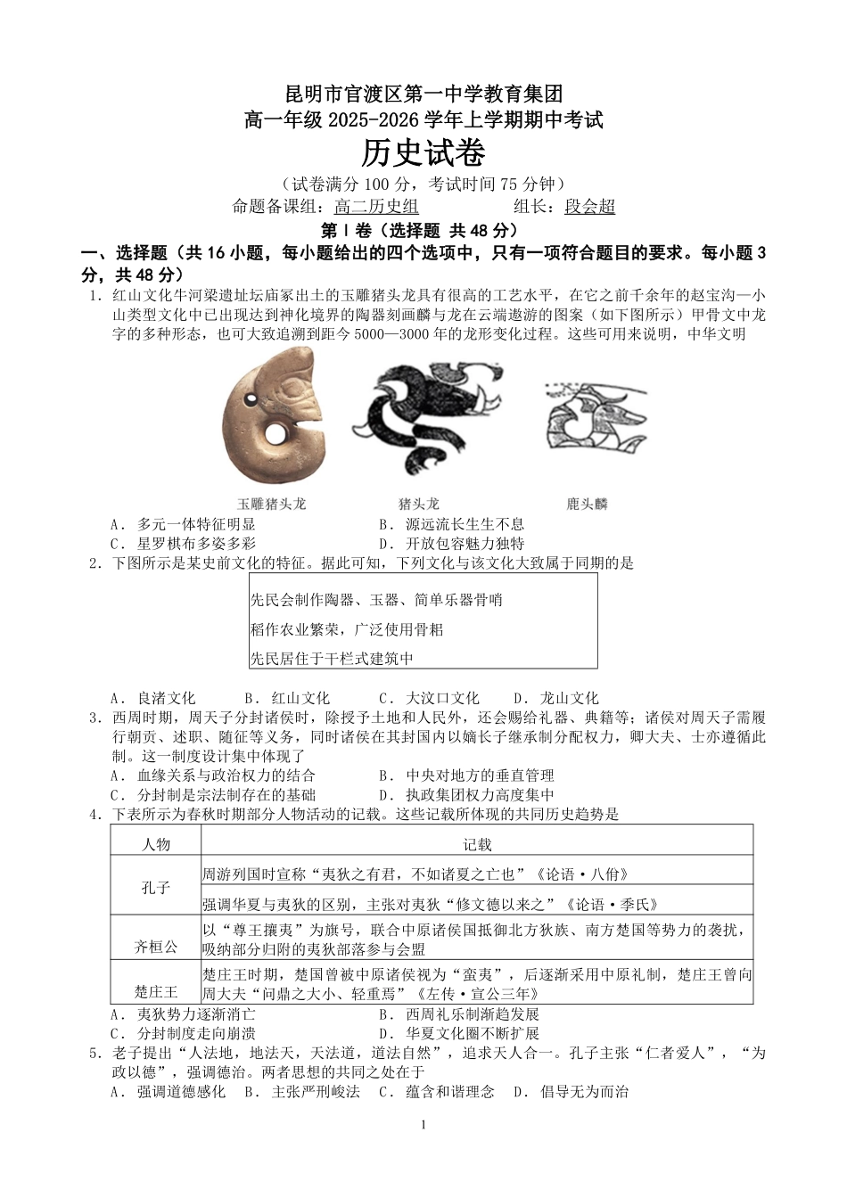 历史+昆明市官渡一中高一上期中试卷及答案（2025-2026）.pdf_第1页