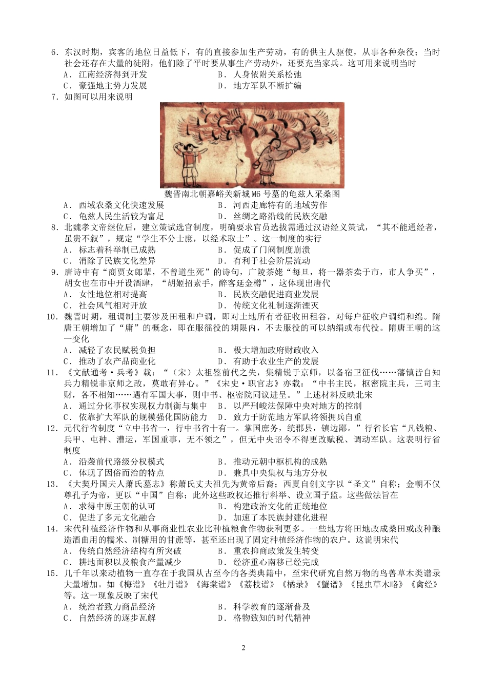 历史+昆明市官渡一中高一上期中试卷及答案（2025-2026）.pdf_第2页