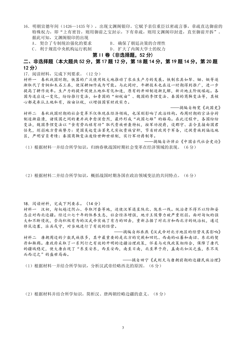 历史+昆明市官渡一中高一上期中试卷及答案（2025-2026）.pdf_第3页