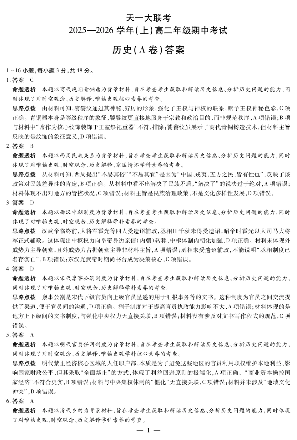 历史A卷山西高二上期中答案.pdf_第1页