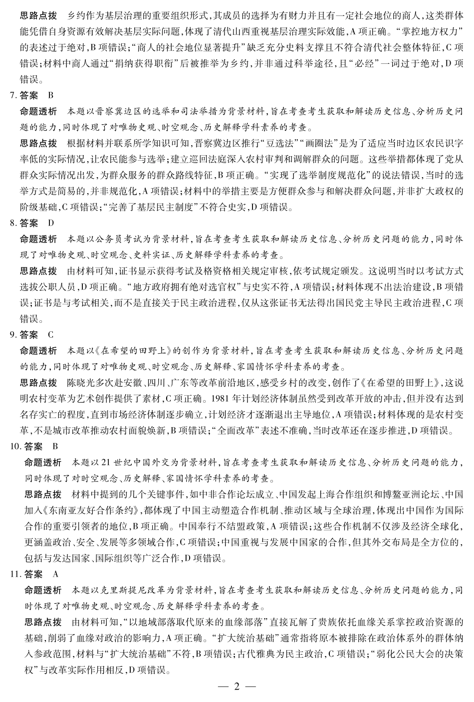 历史A卷山西高二上期中答案.pdf_第2页