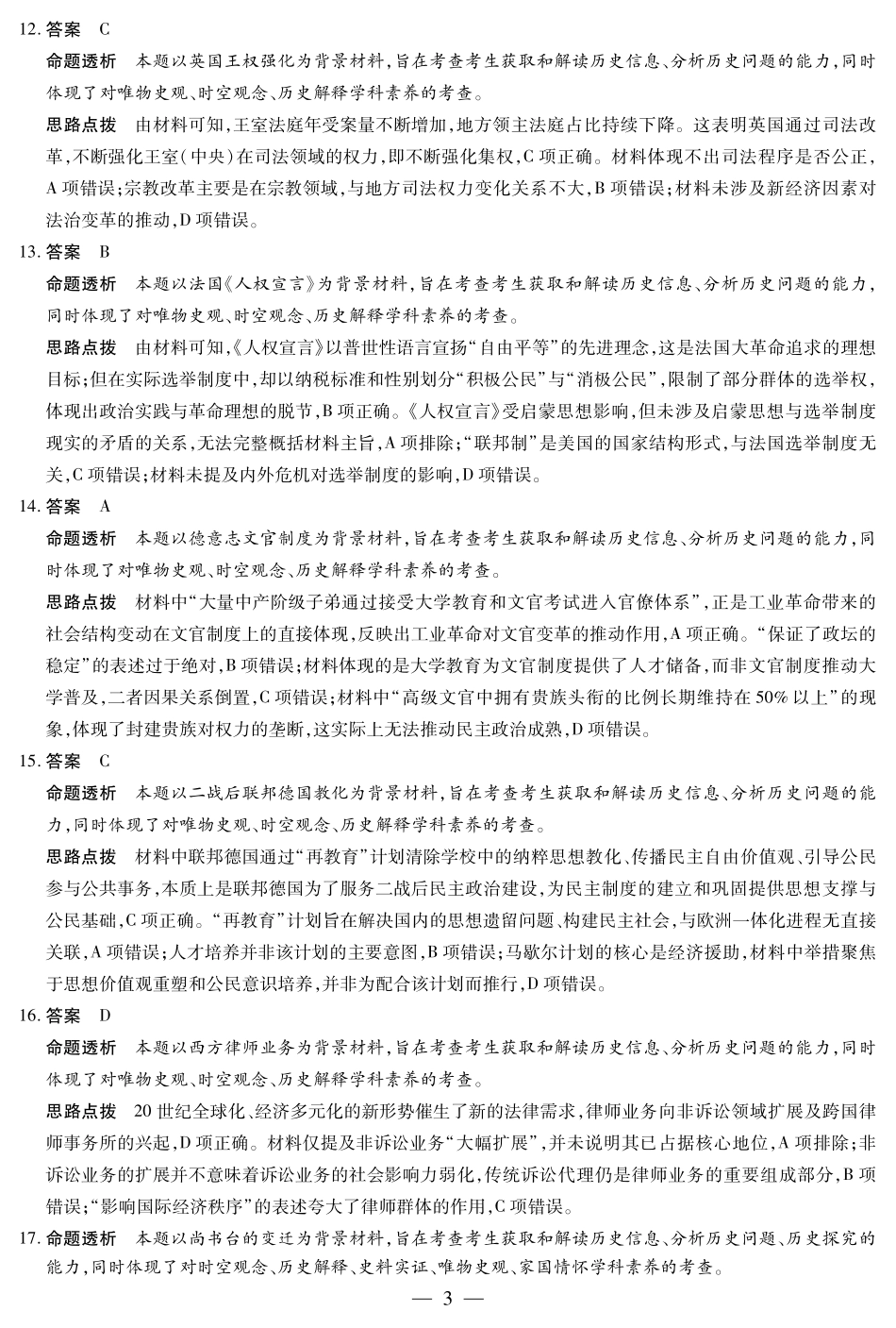历史A卷山西高二上期中答案.pdf_第3页
