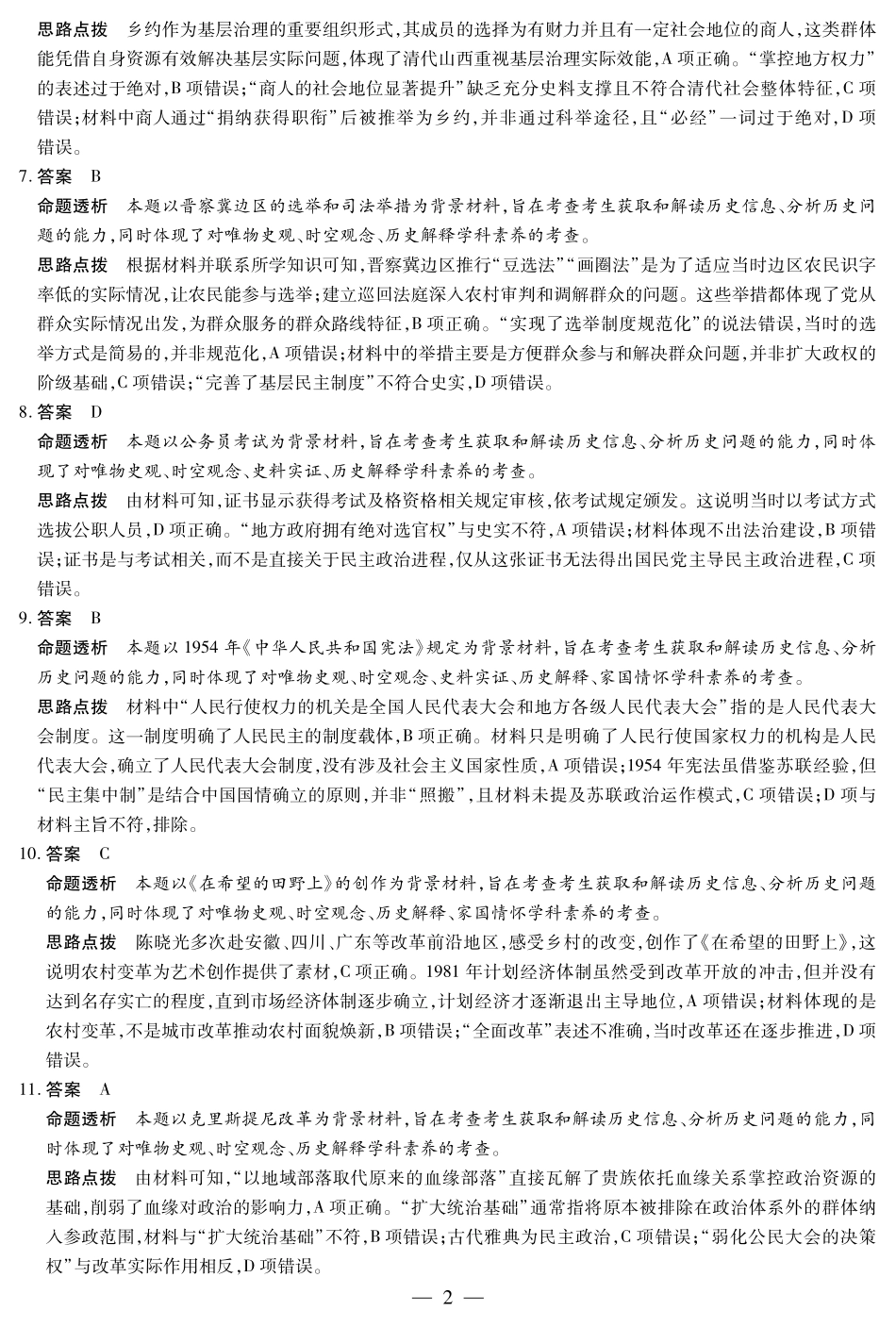 历史B卷山西高二上期中答案.pdf_第2页