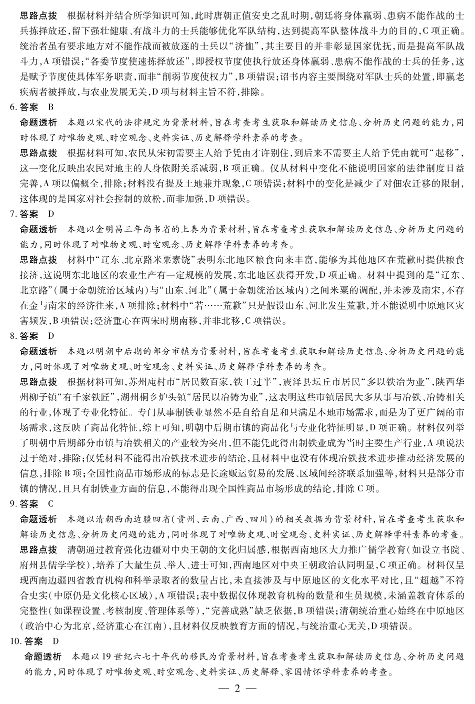 历史安徽高三年级十月调研答案.pdf_第2页