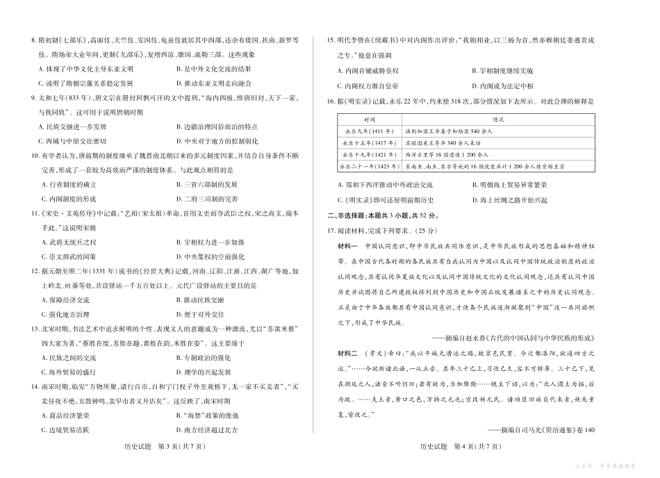 历史安徽高一上期中联考.pdf_第2页