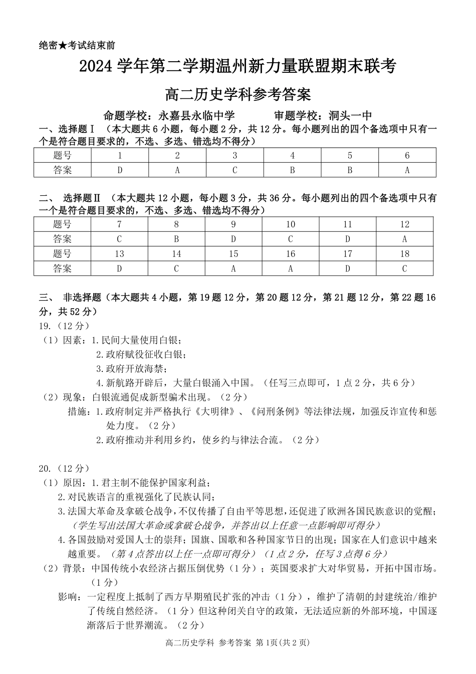 历史答案|2506新力量联盟期末联考.pdf_第1页