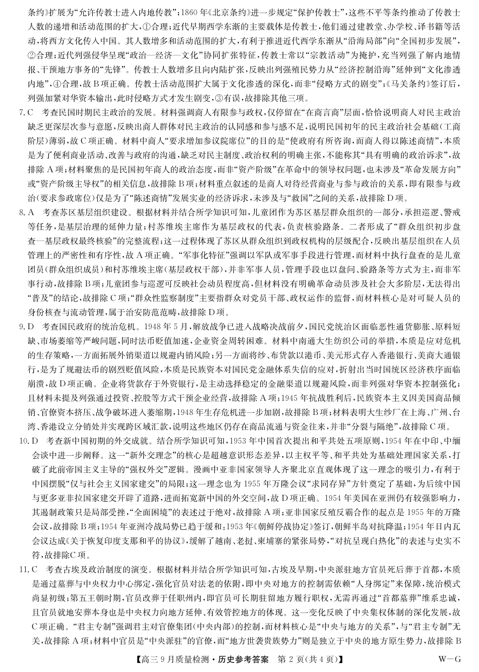 历史答案-10月10日质量检测(WG).pdf_第2页
