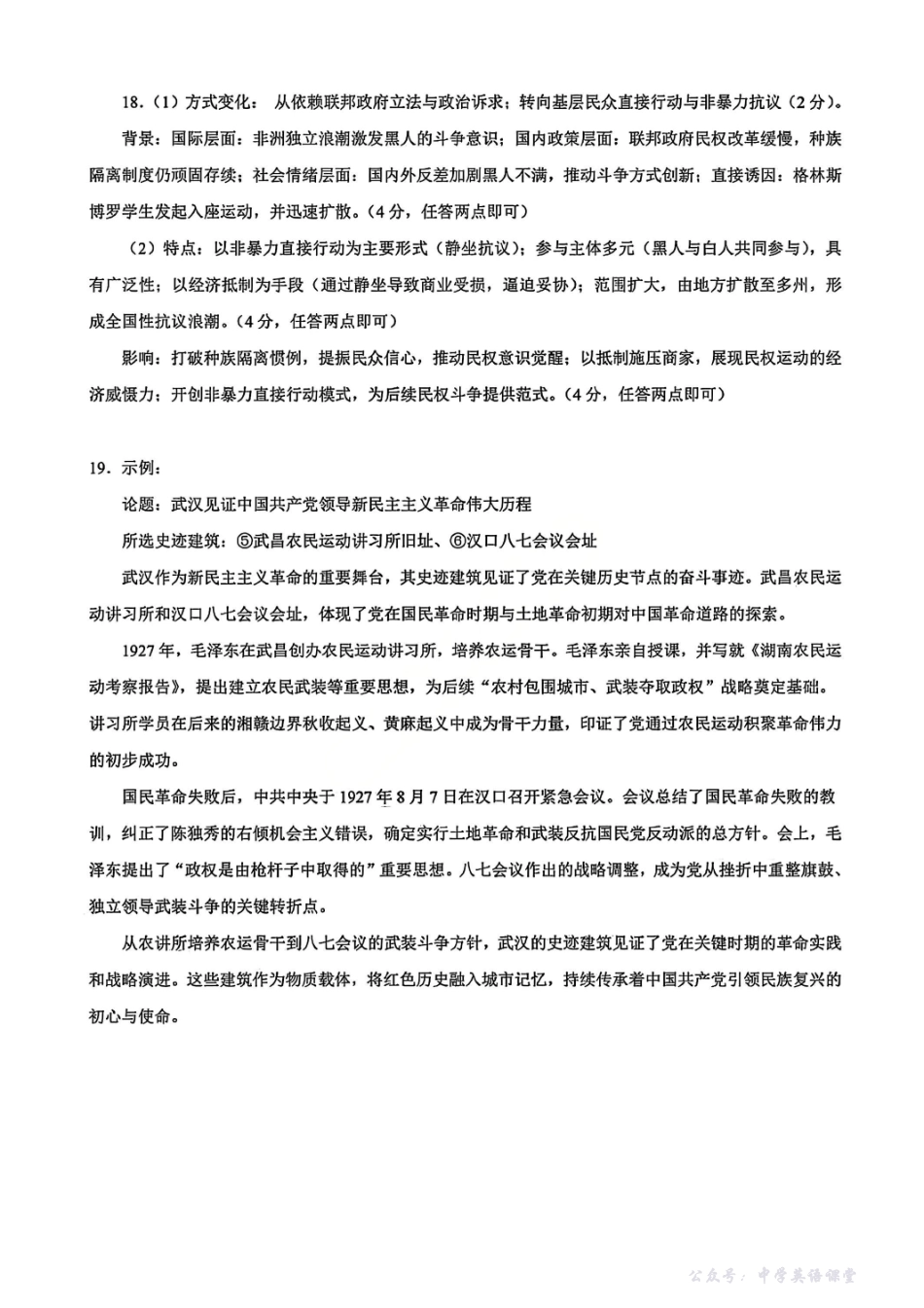 历史答案-湖北省部分重点中学2026届高三第一次联考.pdf_第2页
