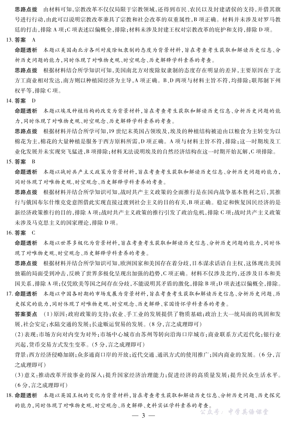 历史阜阳专版高二年级十月调研考试答案.pdf_第3页