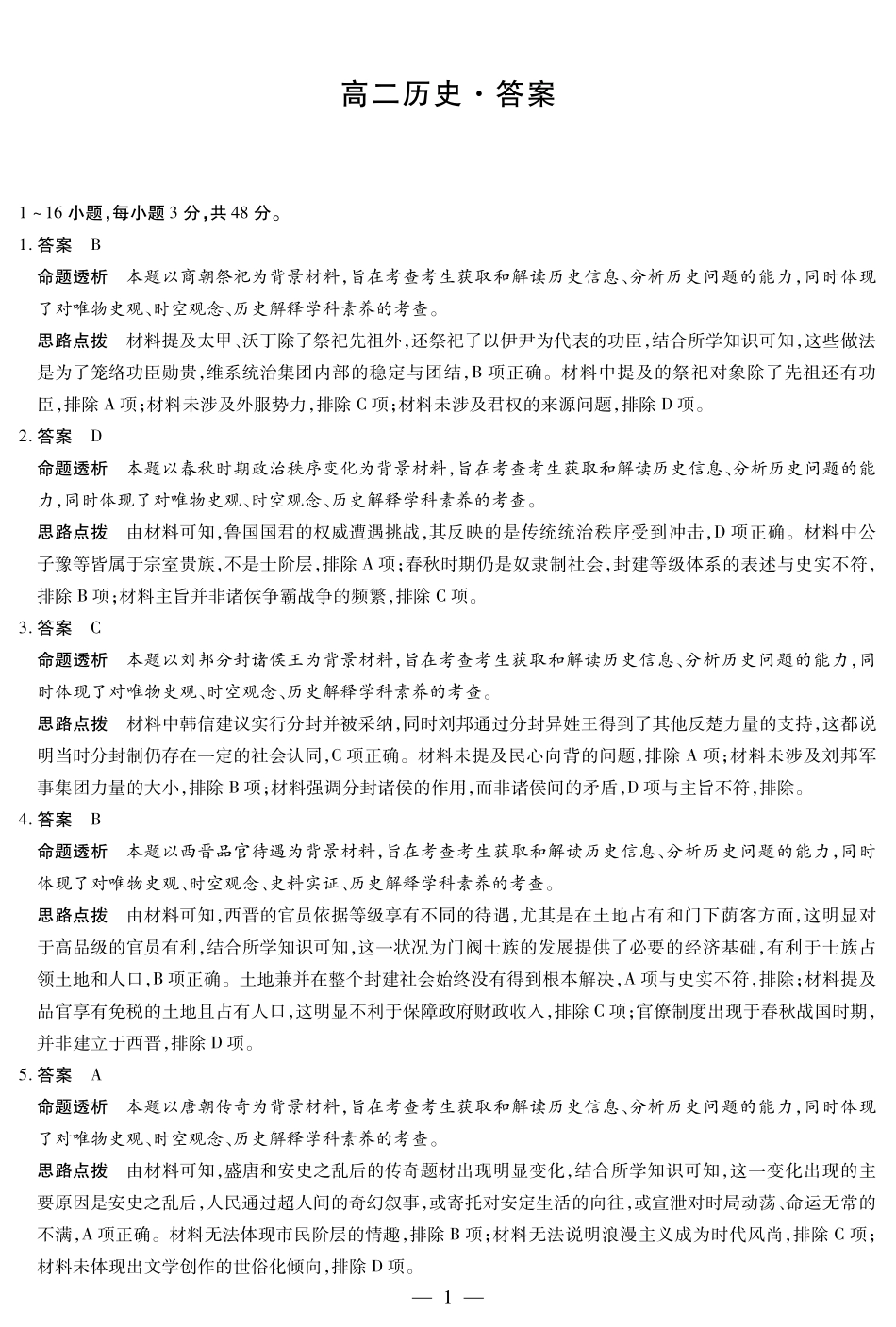 历史高二10月检测详细答案.pdf_第1页