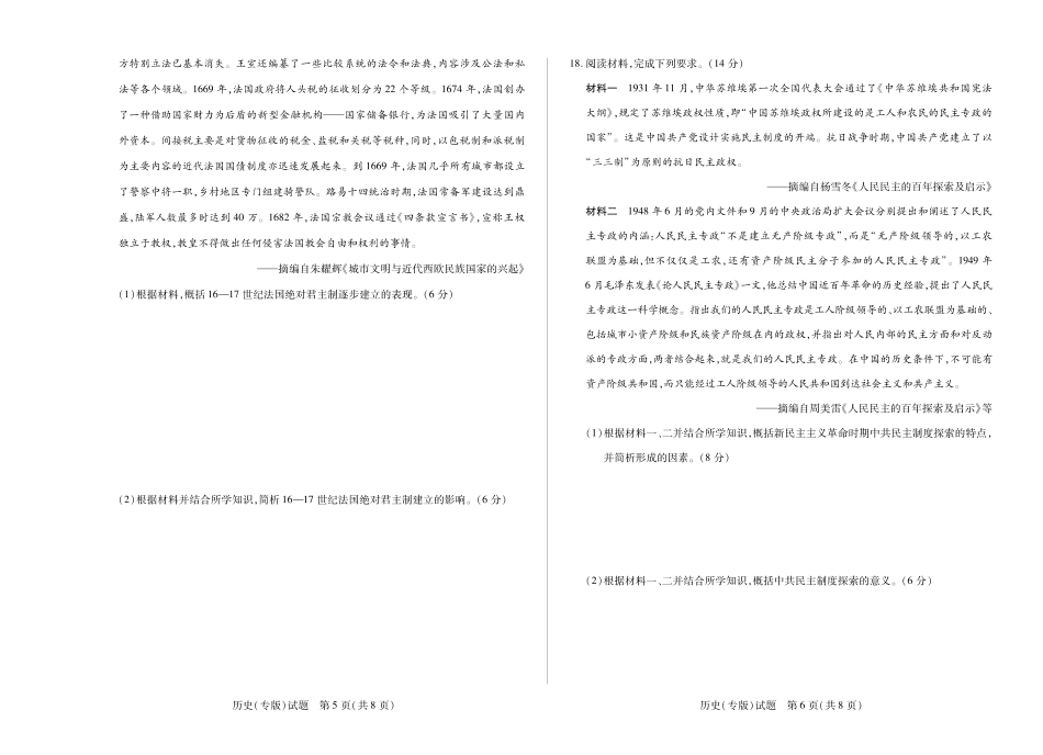 历史高二一联.pdf_第3页