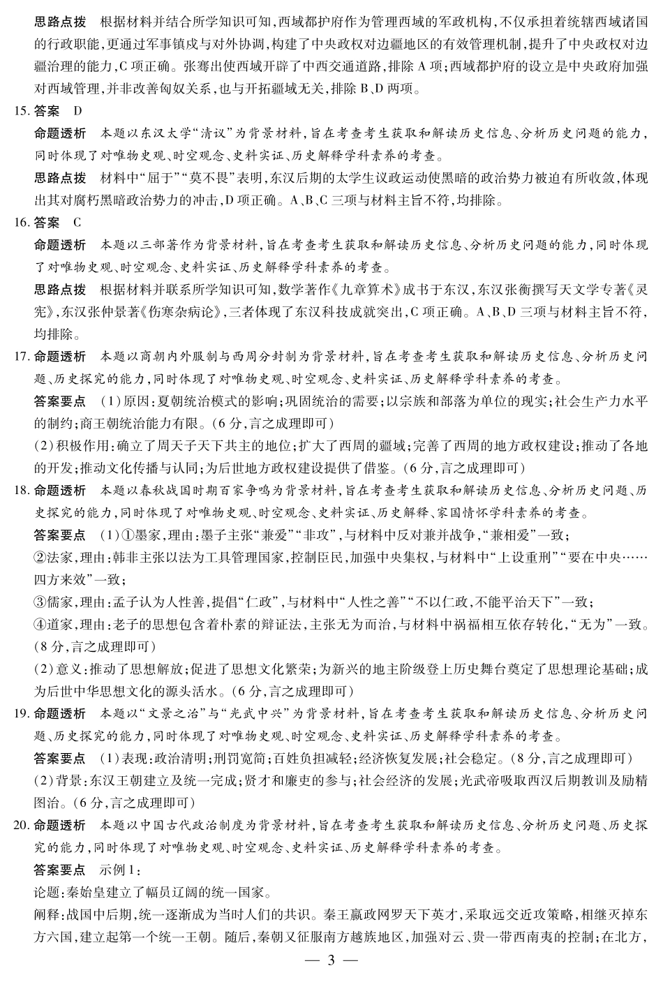 历史高一秋季检测详细答案.pdf_第3页