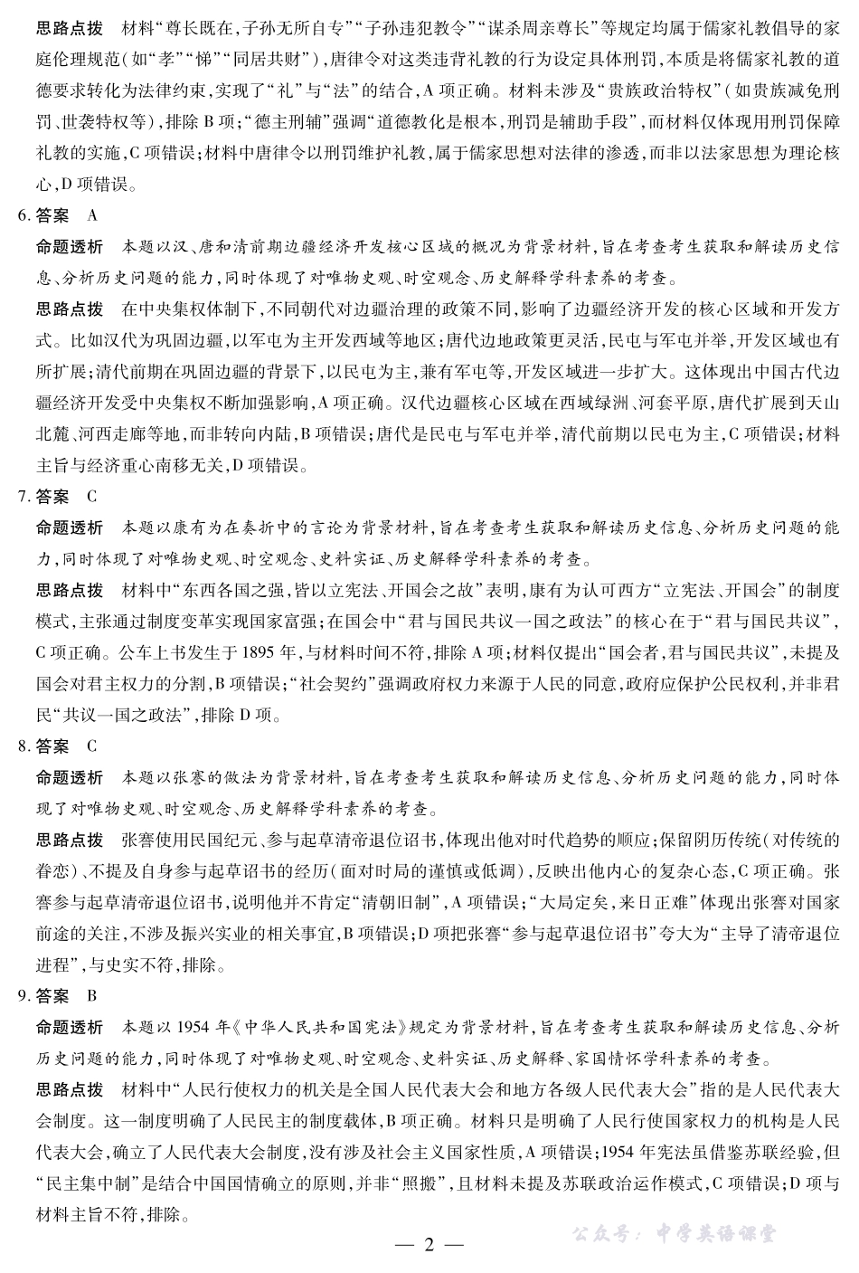历史-海南高二学业水平诊断(一)详细答案.pdf_第2页