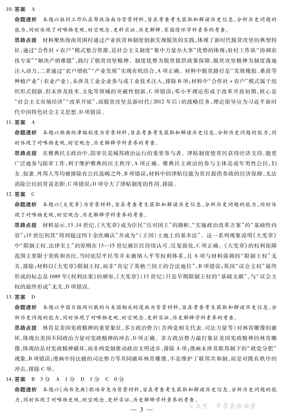 历史-海南高二学业水平诊断(一)详细答案.pdf_第3页
