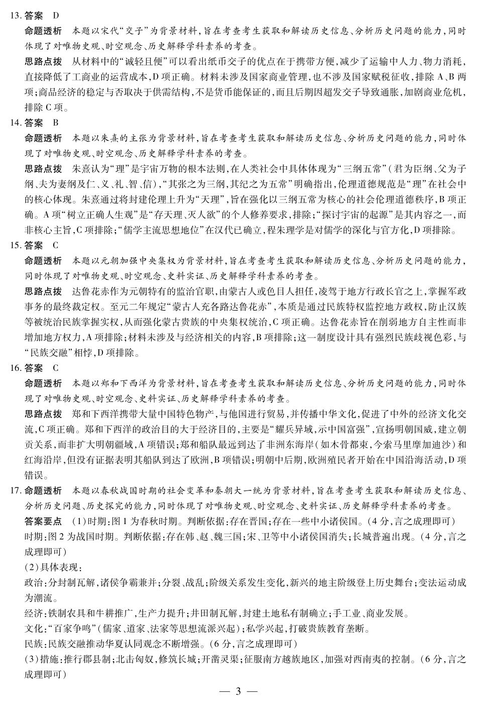 历史湖南高一上期中详细答案.pdf_第3页