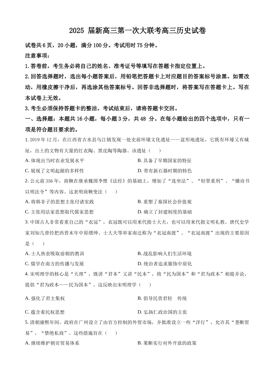 历史-江西省多所学校2025届高三第一次大联考.docx_第1页