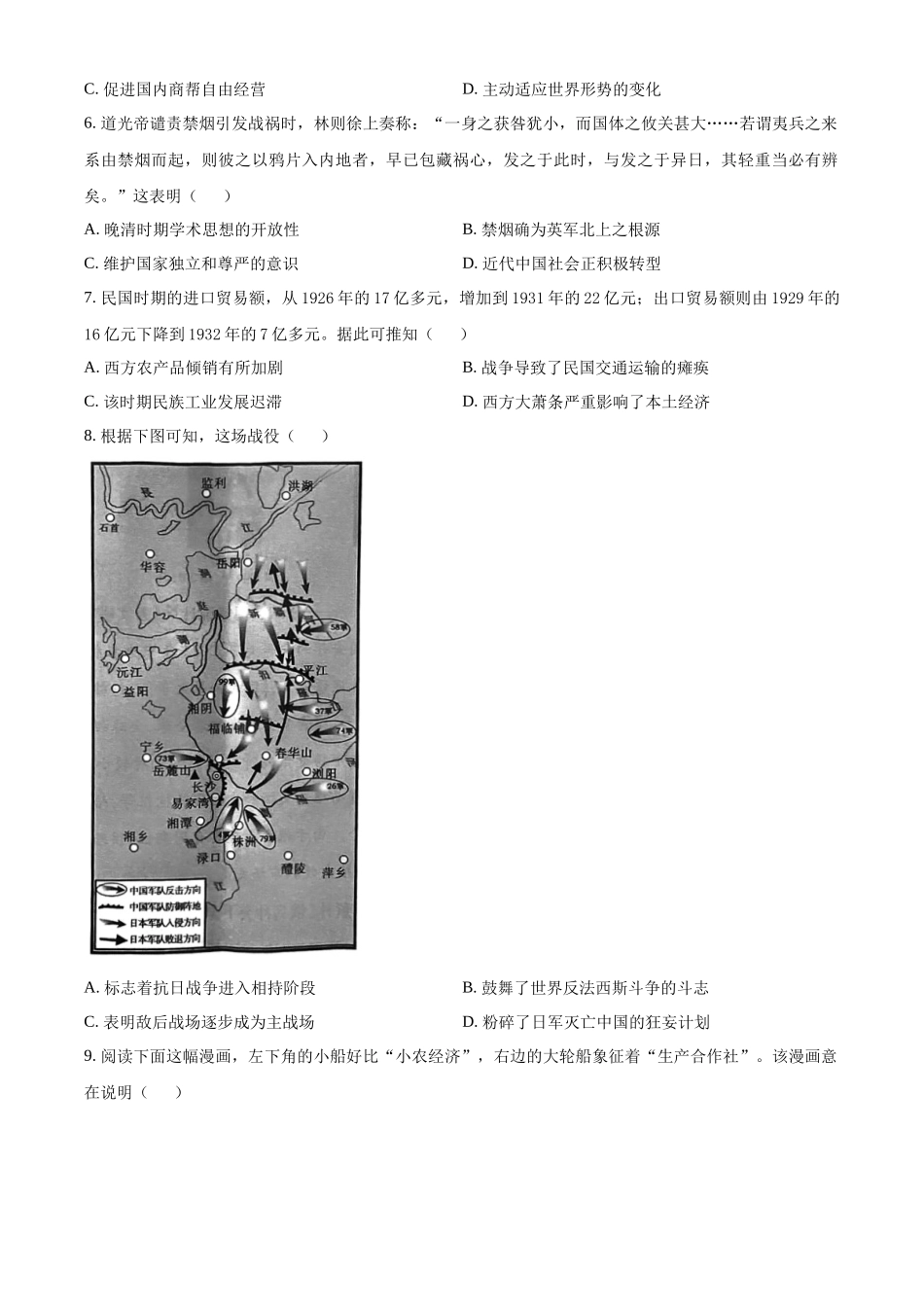 历史-江西省多所学校2025届高三第一次大联考.docx_第2页