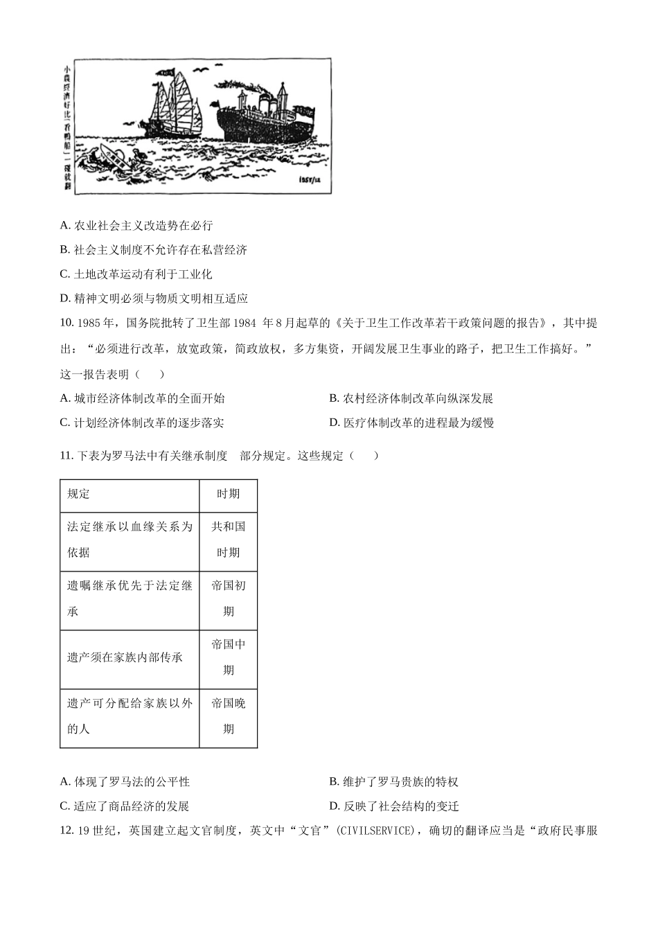 历史-江西省多所学校2025届高三第一次大联考.docx_第3页