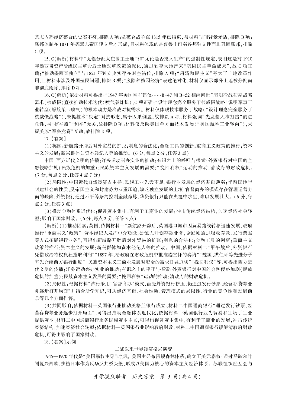 历史开学答案（D卷）.pdf_第3页