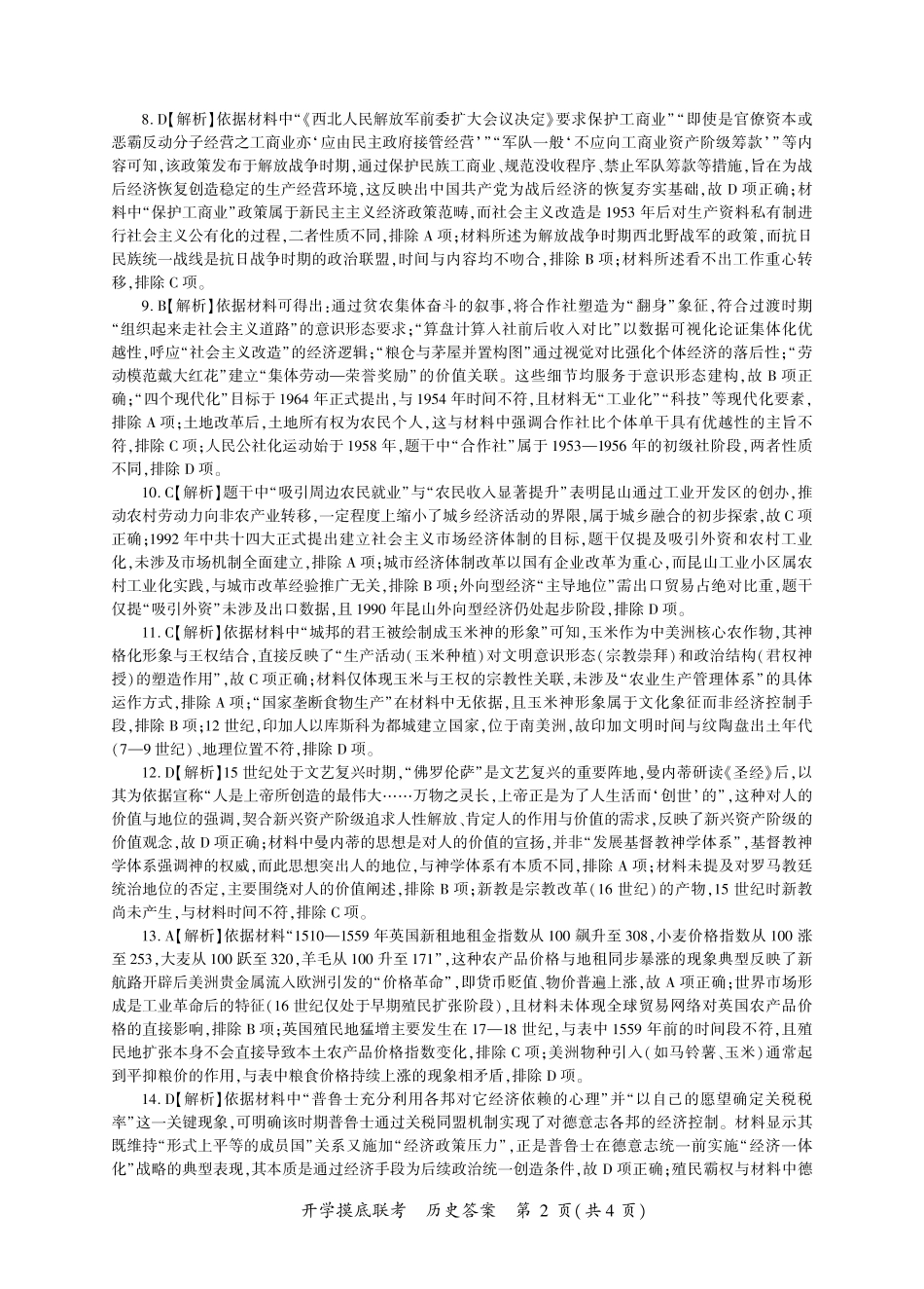历史开学答案（D卷-四川）.pdf_第2页