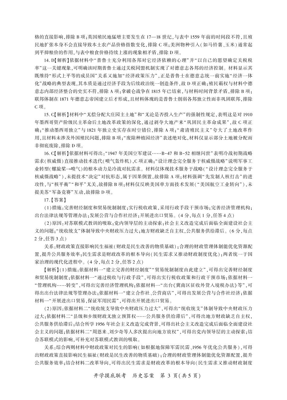 历史开学答案（H卷）.pdf_第3页