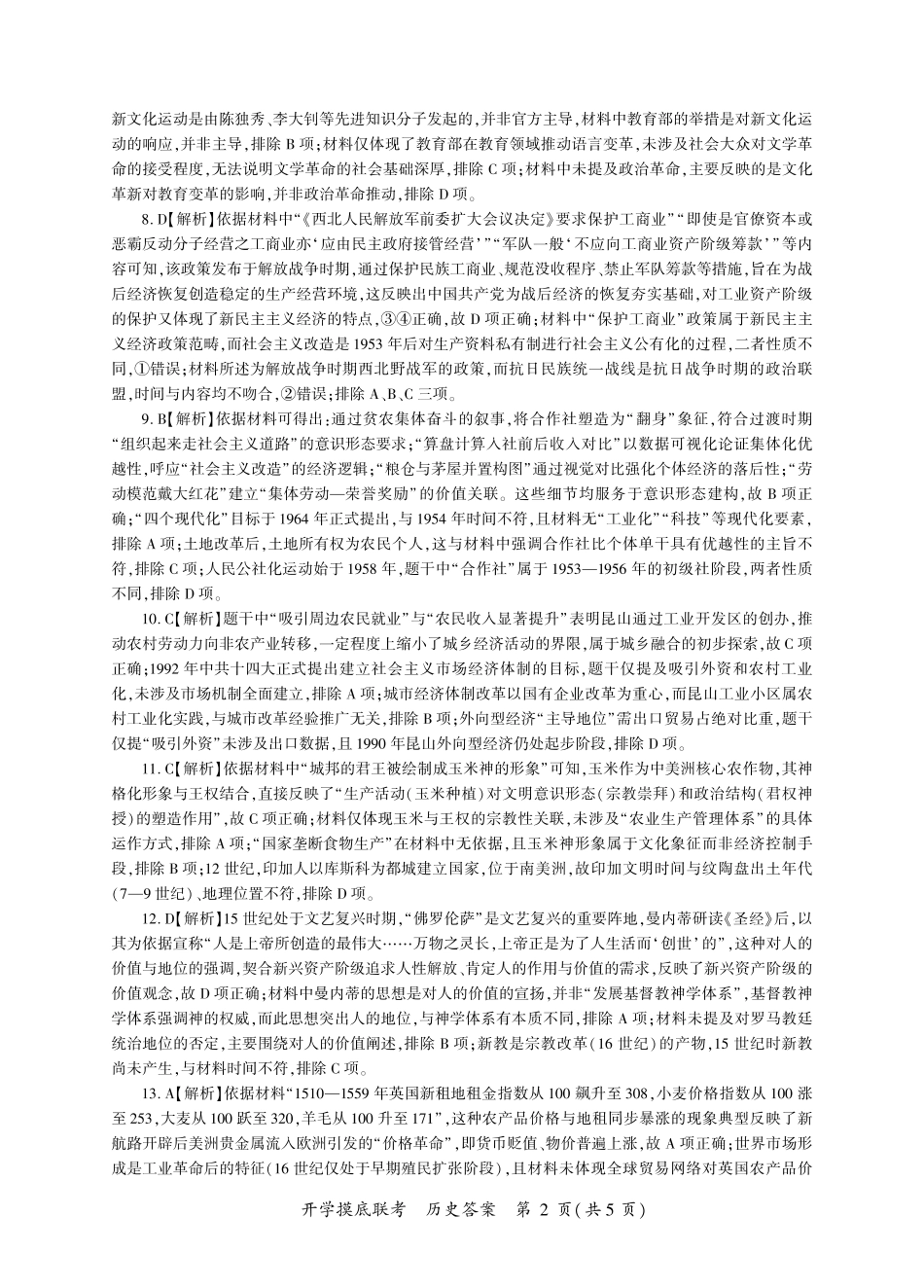 历史开学答案（L卷）.pdf_第2页