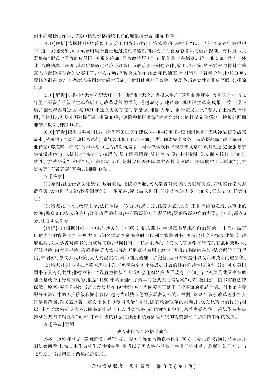 历史开学答案（N卷）.pdf_第3页