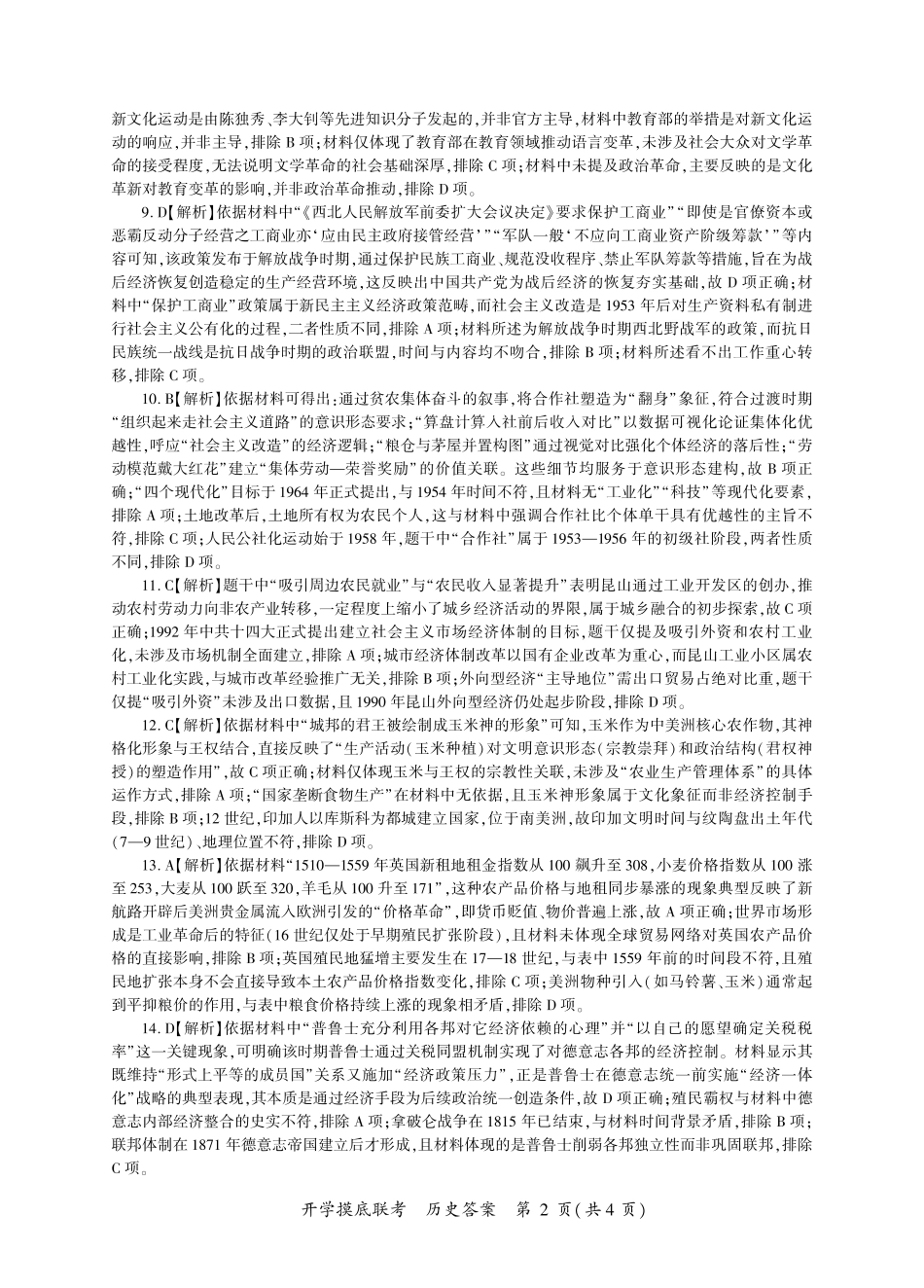 历史开学答案（Y卷-云南）.pdf_第2页