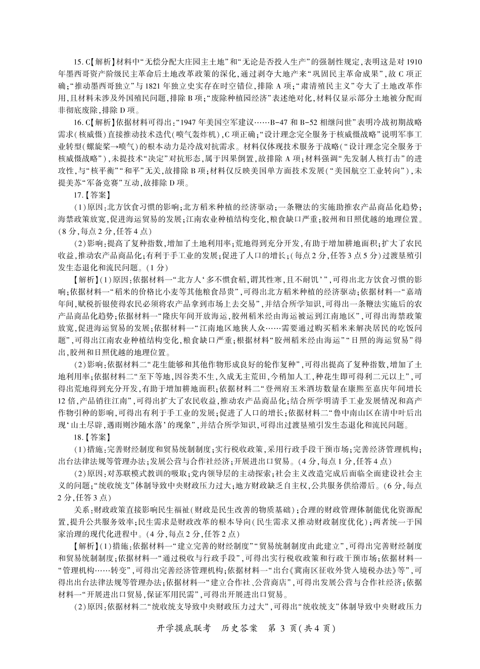 历史开学答案（Y卷-云南）.pdf_第3页