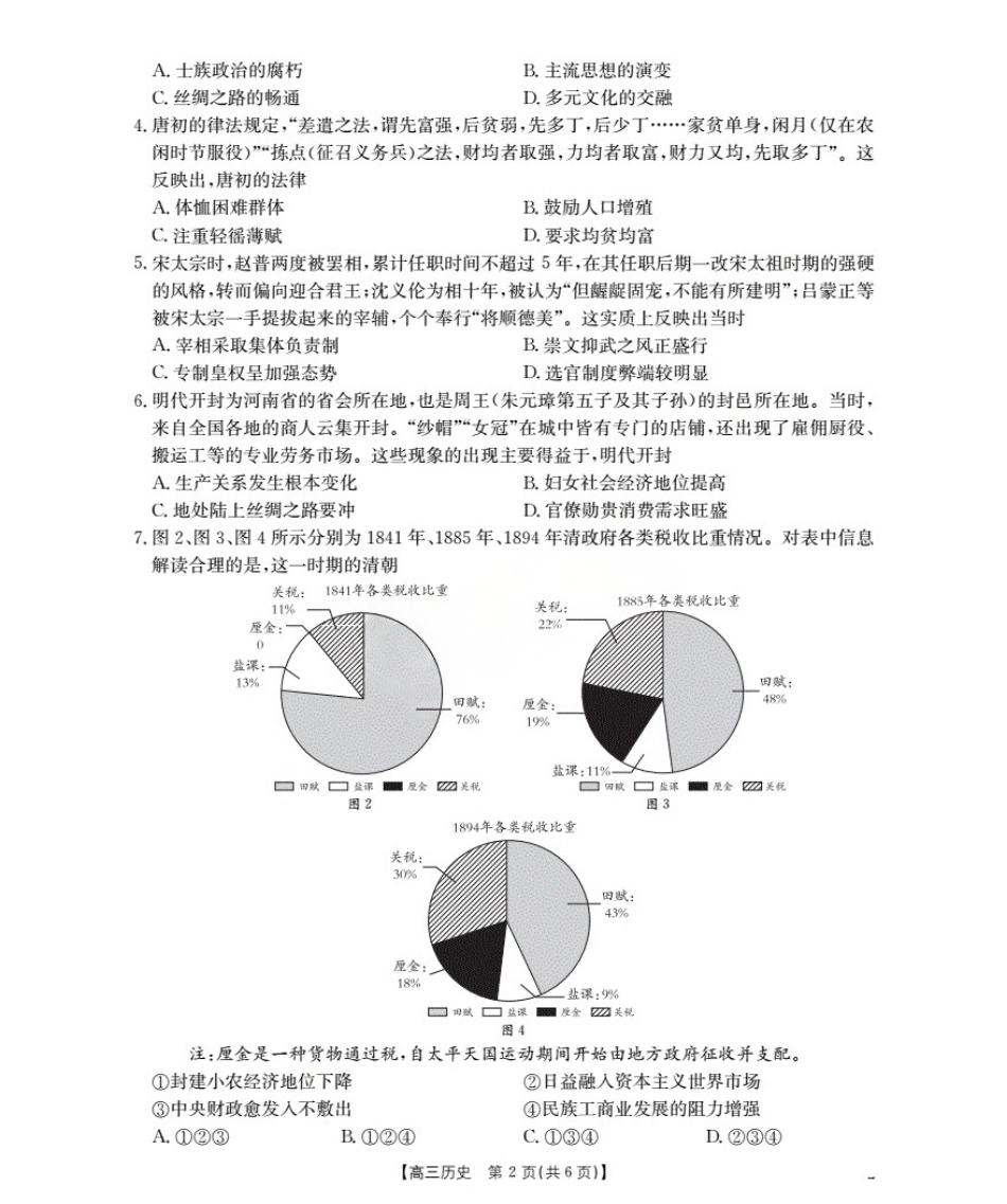 历史试卷(26-23C)金太阳26-23C2026届高三上学期10月联考(10.16-10.17).pdf_第2页