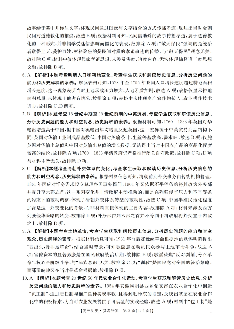 历史试卷(26-39C)答案金太阳2026届高三上学期9月阶段监测联合考试(26-39C)(9.24-9.25).pdf_第2页