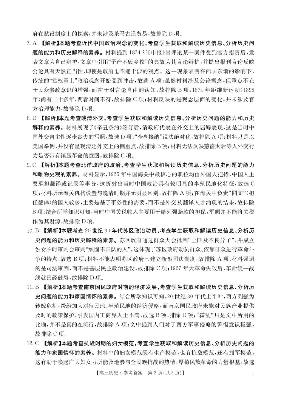 历史试卷(26-83C)答案金太阳26-83C2026届高三上学期10月联考(10.30-10.31).pdf_第2页