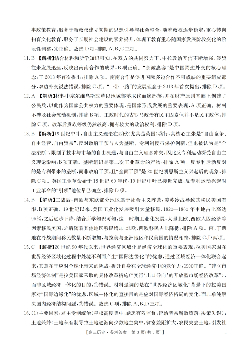 历史试卷(26-84C)答案金太阳26-84C2025-2026学年十月份高三年级阶段监测联合考试(10.30-10.31).pdf_第3页