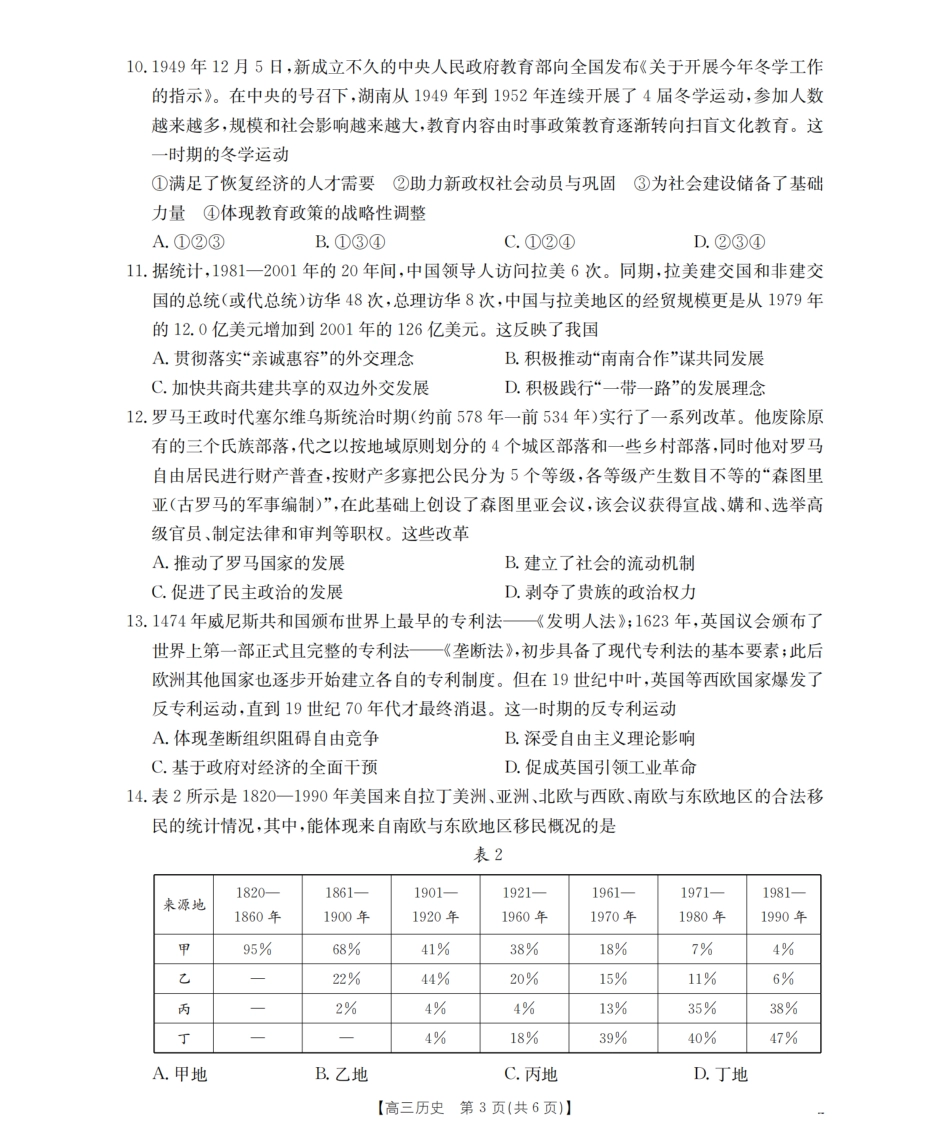 历史试卷(26-84C)金太阳26-84C2025-2026学年十月份高三年级阶段监测联合考试(10.30-10.31).pdf_第3页