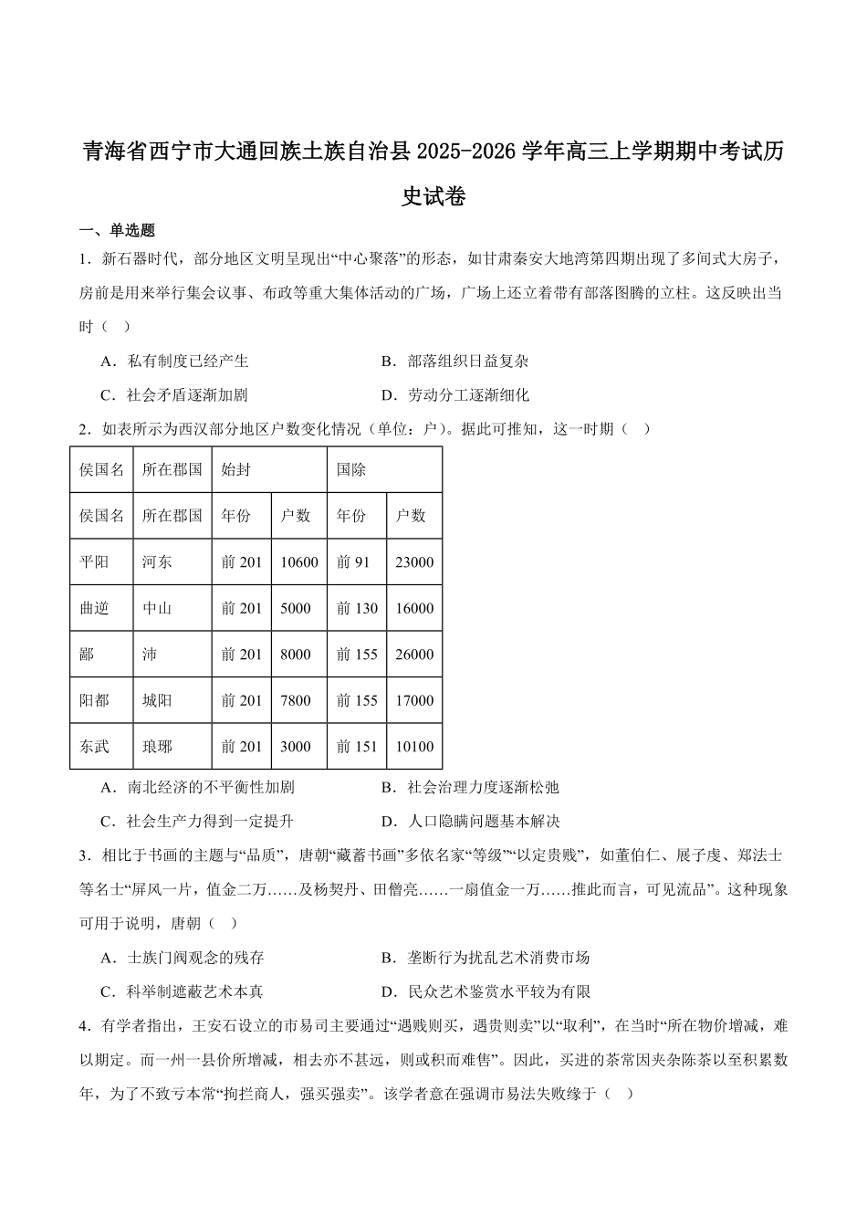 历史试卷(26-L-185C)+答案26-L-85C2026届高三第一学期期中考试(11.10-11.11).pdf_第1页